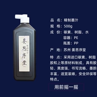 Цзян Сиксу Тан 500мл изысканные чернила