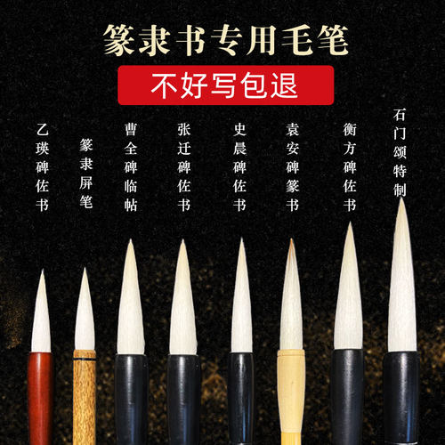周虎臣羊毫毛笔篆书隶书湖笔