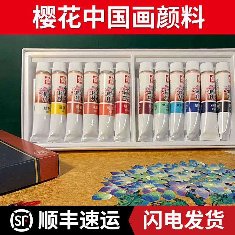 日本樱花国画颜料12/18/24色初学者入门专业高级中国画工具套装山水花鸟水墨工笔画专用国画颜料套装姜思序堂