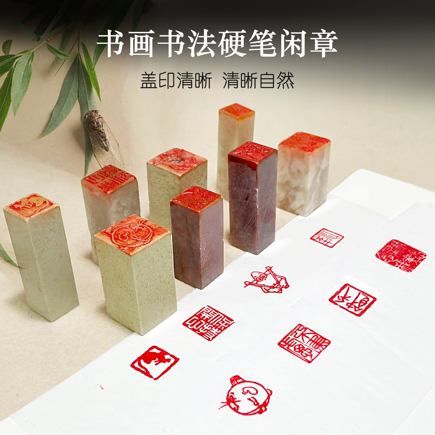 书画落款专用闲章，多款吉语可选图片