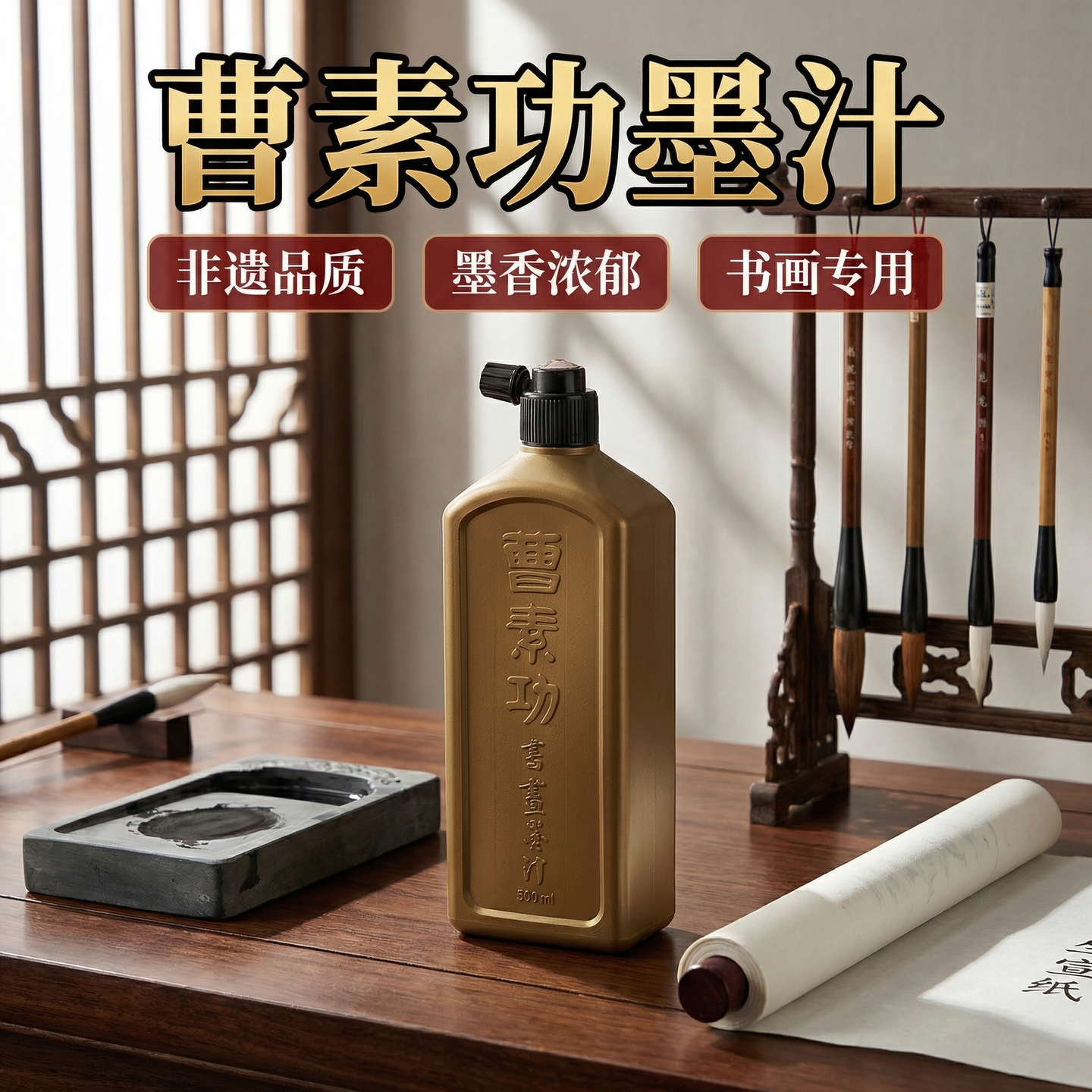 上海曹素功练习油烟书画墨汁特黑墨液行草楷书篆隶国画墨水金银朱砂彩色墨姜思序堂