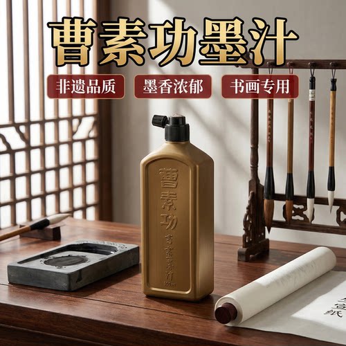 曹素功书画油烟墨汁书写顺滑