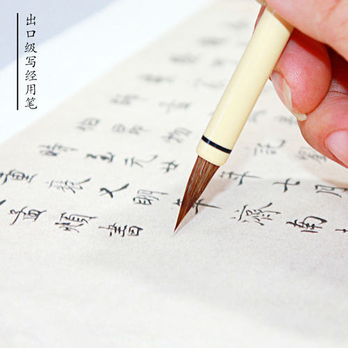 苏州姜思序堂出口级写经毛笔抄经小楷心经兼毫毛笔文房四宝包邮