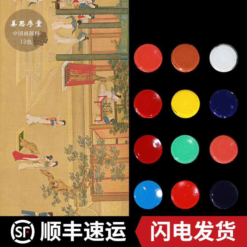 苏州姜思序堂30ml12色汉宫春晓版国画颜料套装山水花鸟工笔写意练