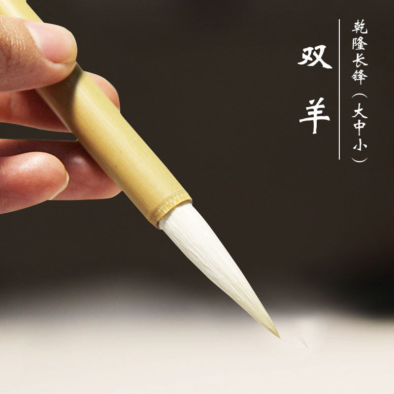 湖州善琏双羊湖笔厂【乾隆大中小长锋】文房四宝湖州羊毫楷书篆书隶书行书书法国画染色水墨画毛笔包邮