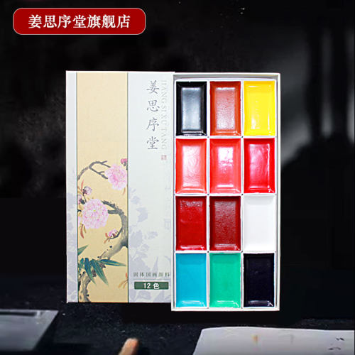 姜思序堂固体国画颜料