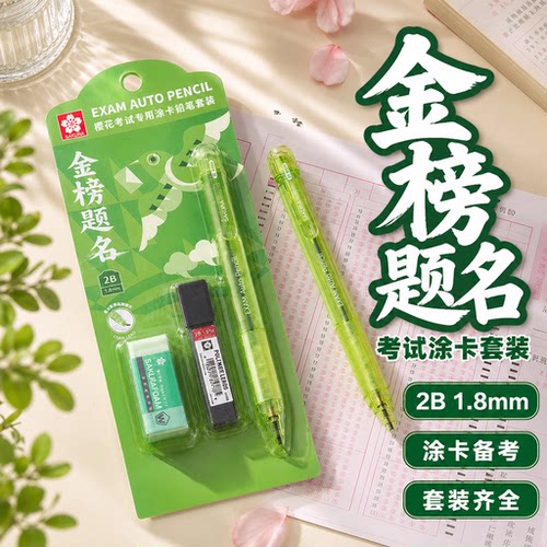 樱花2B涂卡笔考试专用全套套装