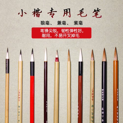双羊小楷毛笔抄经心经善琏湖笔