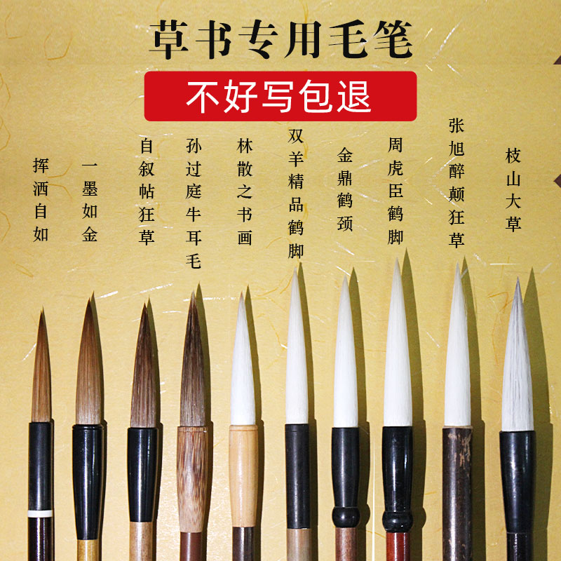 金鼎草书毛笔周虎臣双羊羊毫兼毫