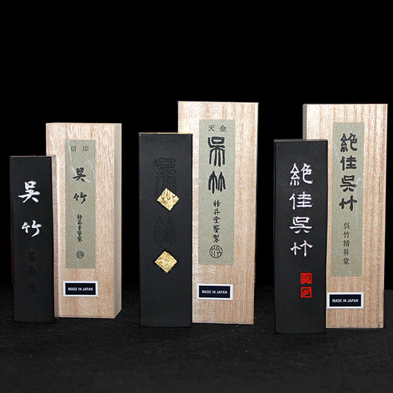 日本吴竹墨条高档书画作品创作墨块书法国画作品墨锭水墨画山水画工笔画墨丸文房四宝姜思序堂