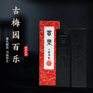 日本古梅园百乐油烟书画墨条创作作品用墨锭书法国画墨块 包邮