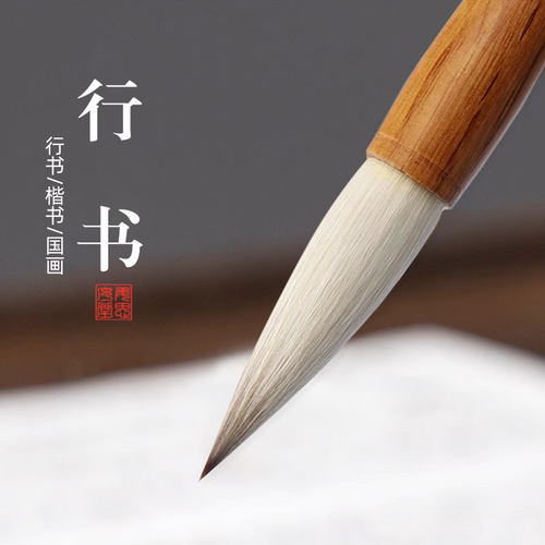 姜思序堂行书行楷兼毫毛笔创作作品书法练习写意山水毛笔