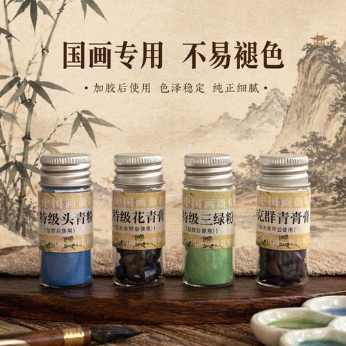 姜思序堂5克瓶装传统国画颜料