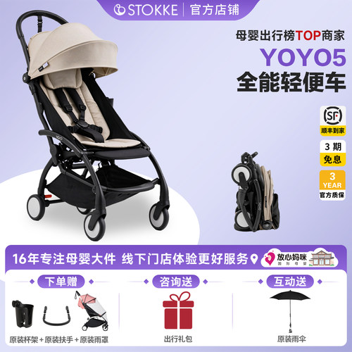 stokkeyoyo5新生儿可坐躺推车