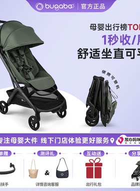 特价优惠！Bugaboo小蝴蝶2婴儿车
