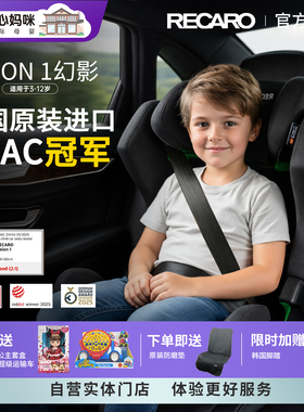 德国进口RECARO大童安全座椅3-12岁AXION 1幻影isize汽车安全座椅