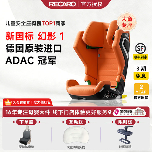 德国进口RECARO儿童安全座椅3-12岁AXION1幻影中大童座椅isize