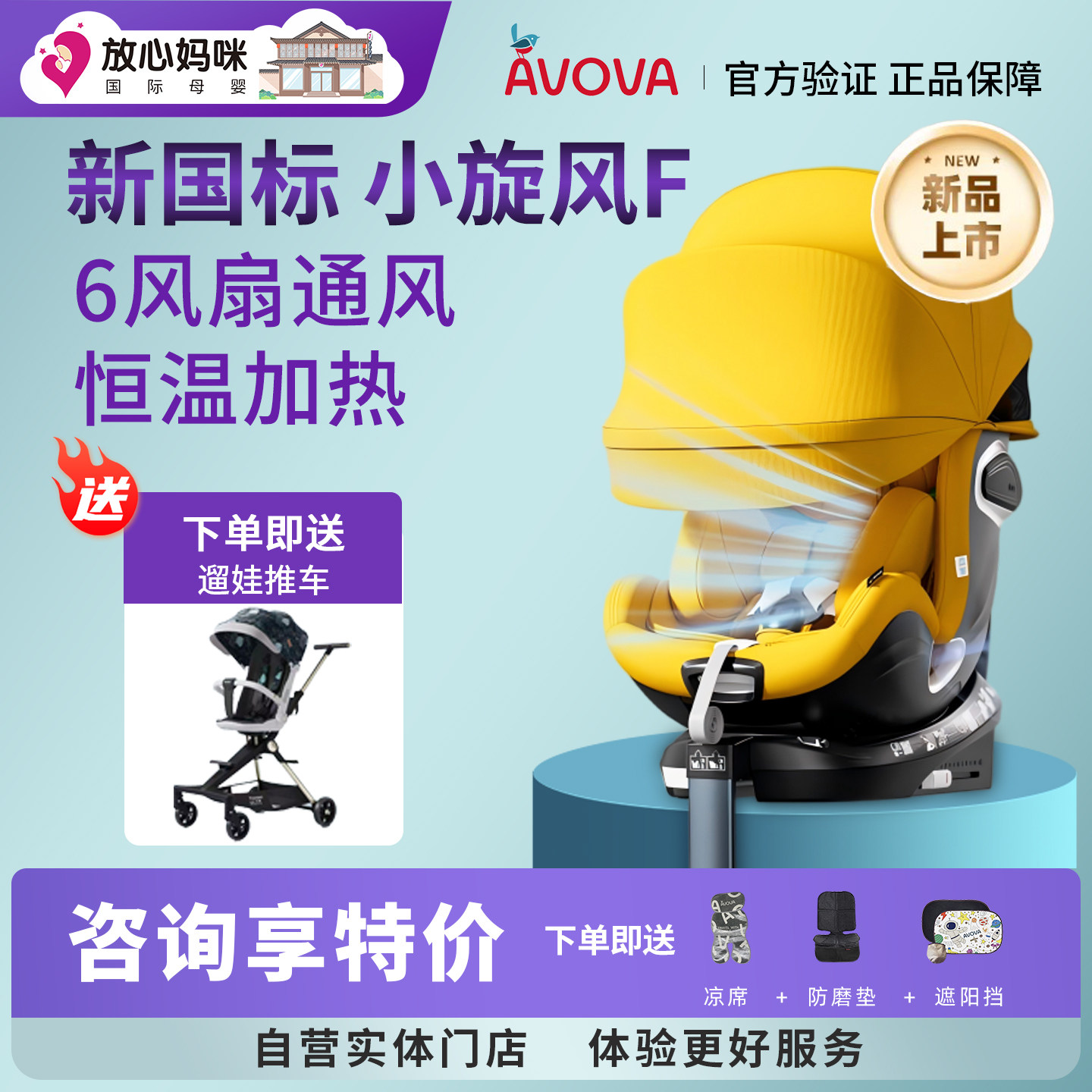 AVOVA小旋风F360旋转安全座椅