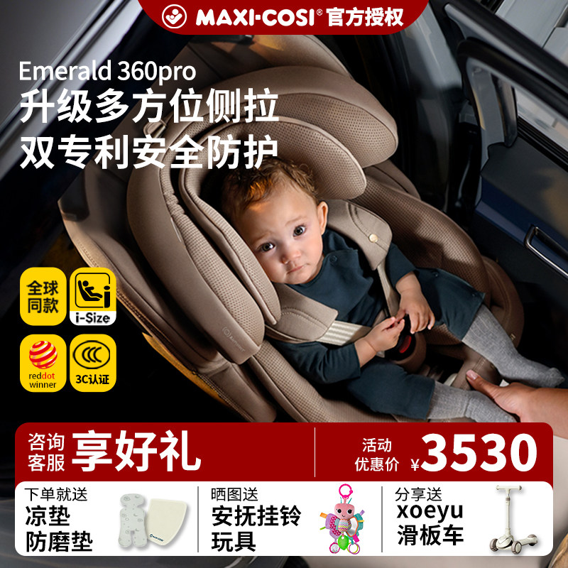 Maxicosi迈可适Emerald婴儿安全座椅0-12岁宝宝汽车车载安全坐椅