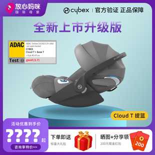 plus婴儿车载可平躺外出便携式 q儿童安全座椅z Cybex提篮cloud