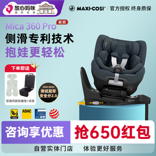 Maxicosi迈可适安全座椅Mica360pro安全座椅0-4岁宝宝汽车安全椅
