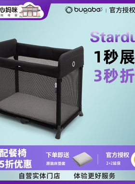 Bugaboo博格步stardust婴儿床可折叠新生儿多功能便携移动儿童床