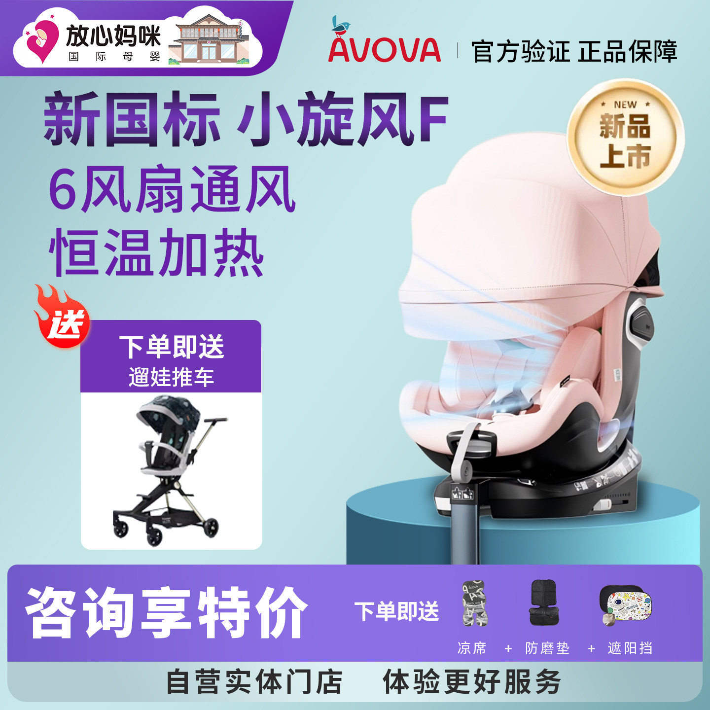 AVOVA新款加热通风小旋风F智能儿童安全座椅婴儿0-7岁360°旋转,婴童用品,汽车座椅,淘宝优惠券,粉丝福利购,淘宝优惠卷
