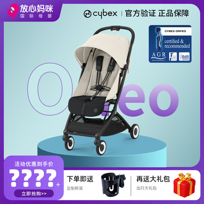 cybexorfeo轻便伞车可登机