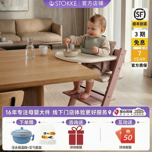 stokett宝宝多功能实木成长餐椅