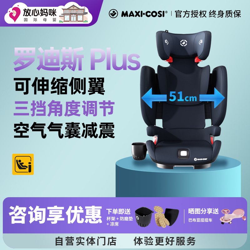 【咨询优惠】迈可适大童安全座椅