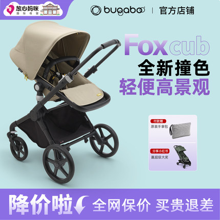 博格步FoxCub高景观婴儿车Bugaboo Fox5双向坐躺可折叠放心妈咪