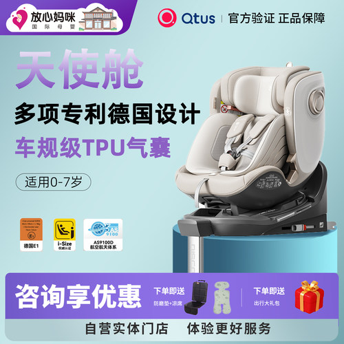 Qtus昆塔斯儿童安全座椅天使舱智能气囊通风婴儿车载汽车用0-7岁