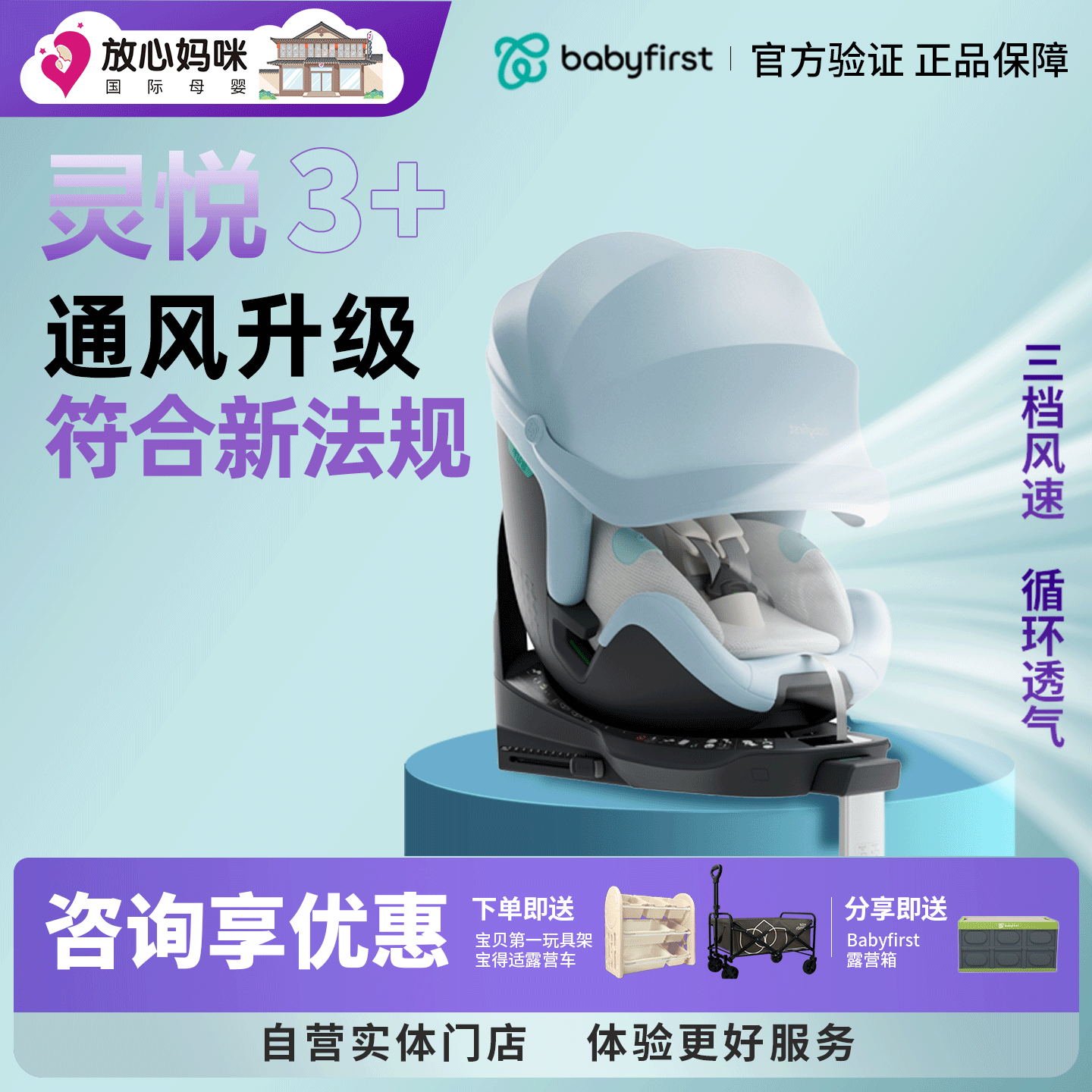 babyfirst宝贝第一灵悦3+安全座椅0-7宝宝通风灵悦3加汽车安全椅
