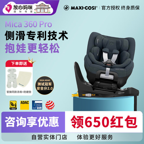 【咨询减650元】迈可适安全座椅
