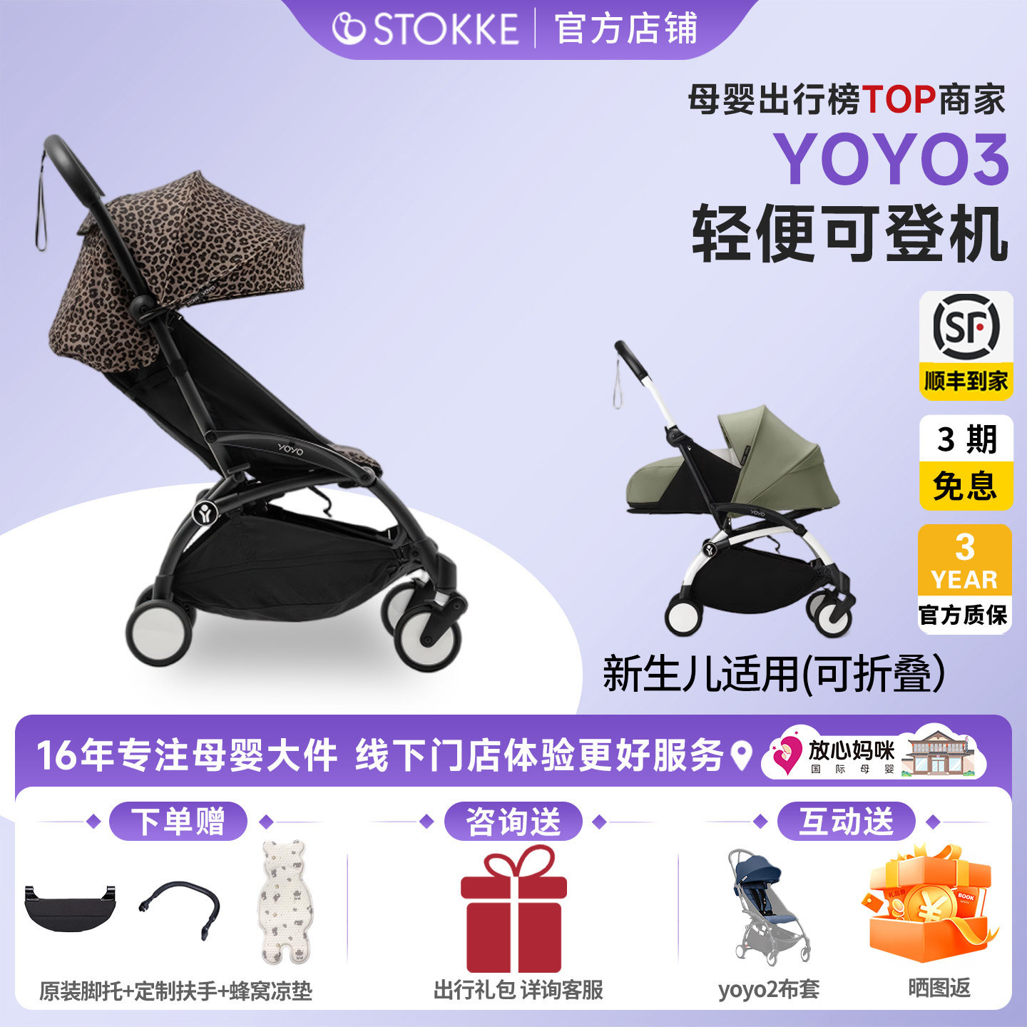 stokkeyoyo3轻便登机婴儿车
