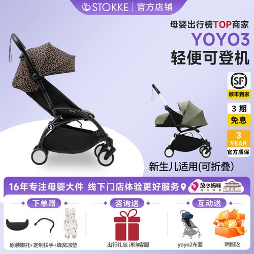 stokkeyoyo3轻便登机婴儿车
