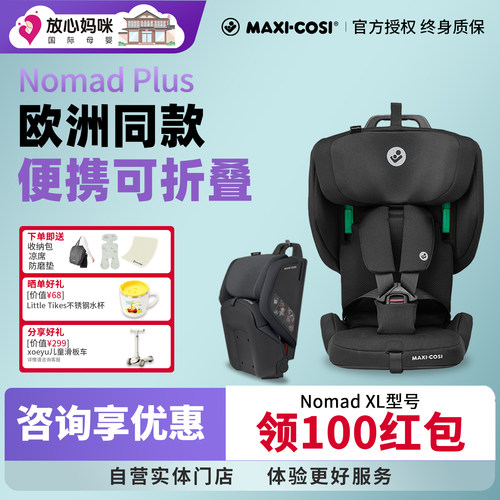 【有隐藏价】迈可适便携式座椅