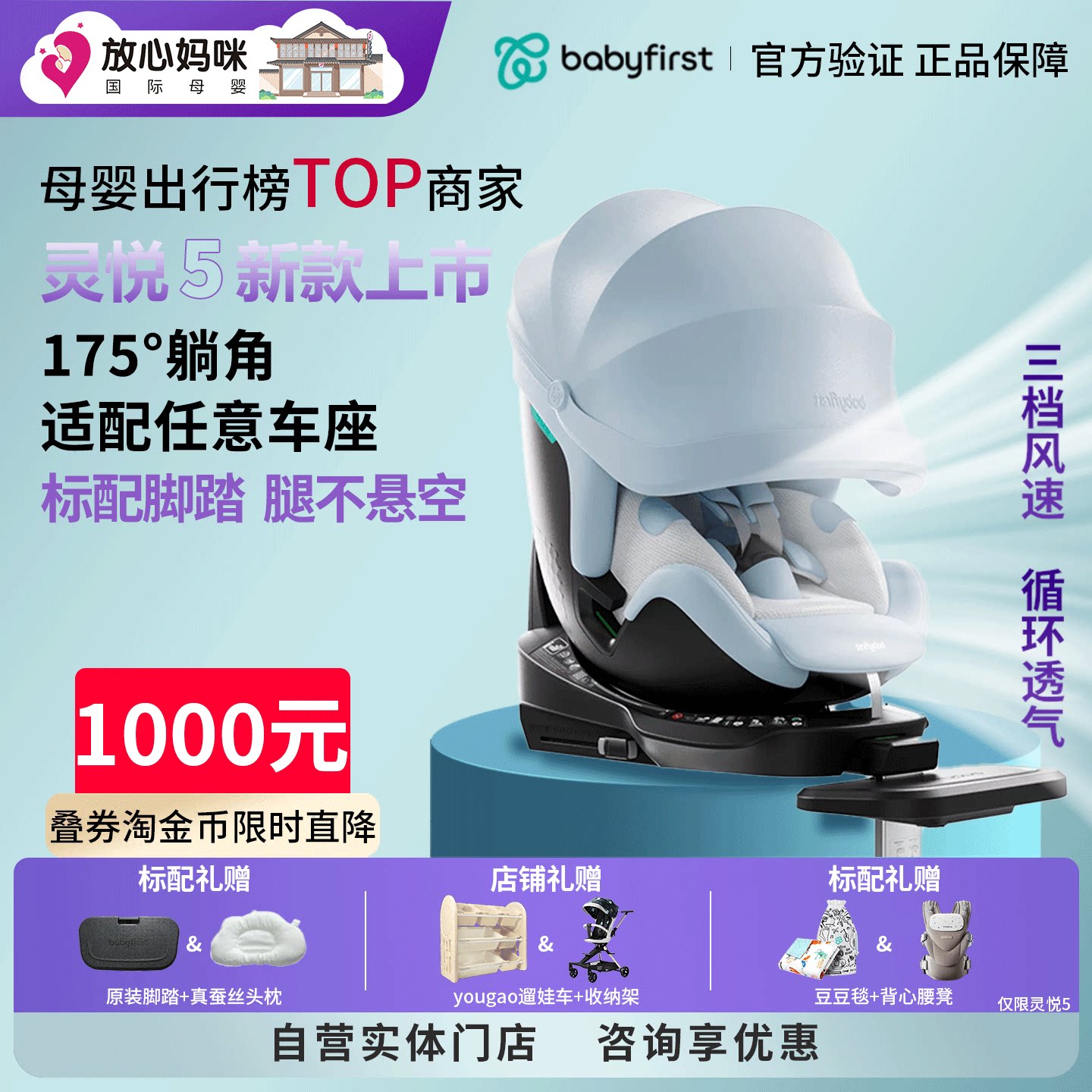 【咨询享隐藏价】灵悦5安全座椅图片