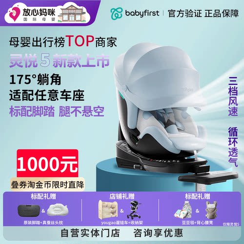 【咨询享隐藏价】灵悦5安全座椅