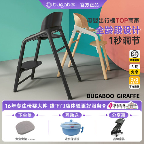 限时特价！BugabooGiraffe餐椅