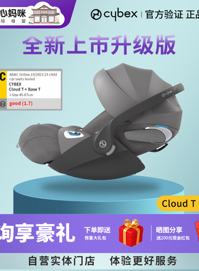 Cybex新生提篮cloud Tplus儿童安全座椅婴儿车载可平躺外出便携式