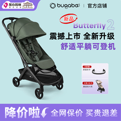 官方店Bugaboo婴儿推车Butterfly2博格步小蝴蝶2坐躺登机轻便伞车