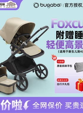 博格步FoxCub高景观婴儿车Bugaboo Fox5双向坐躺可折叠放心妈咪