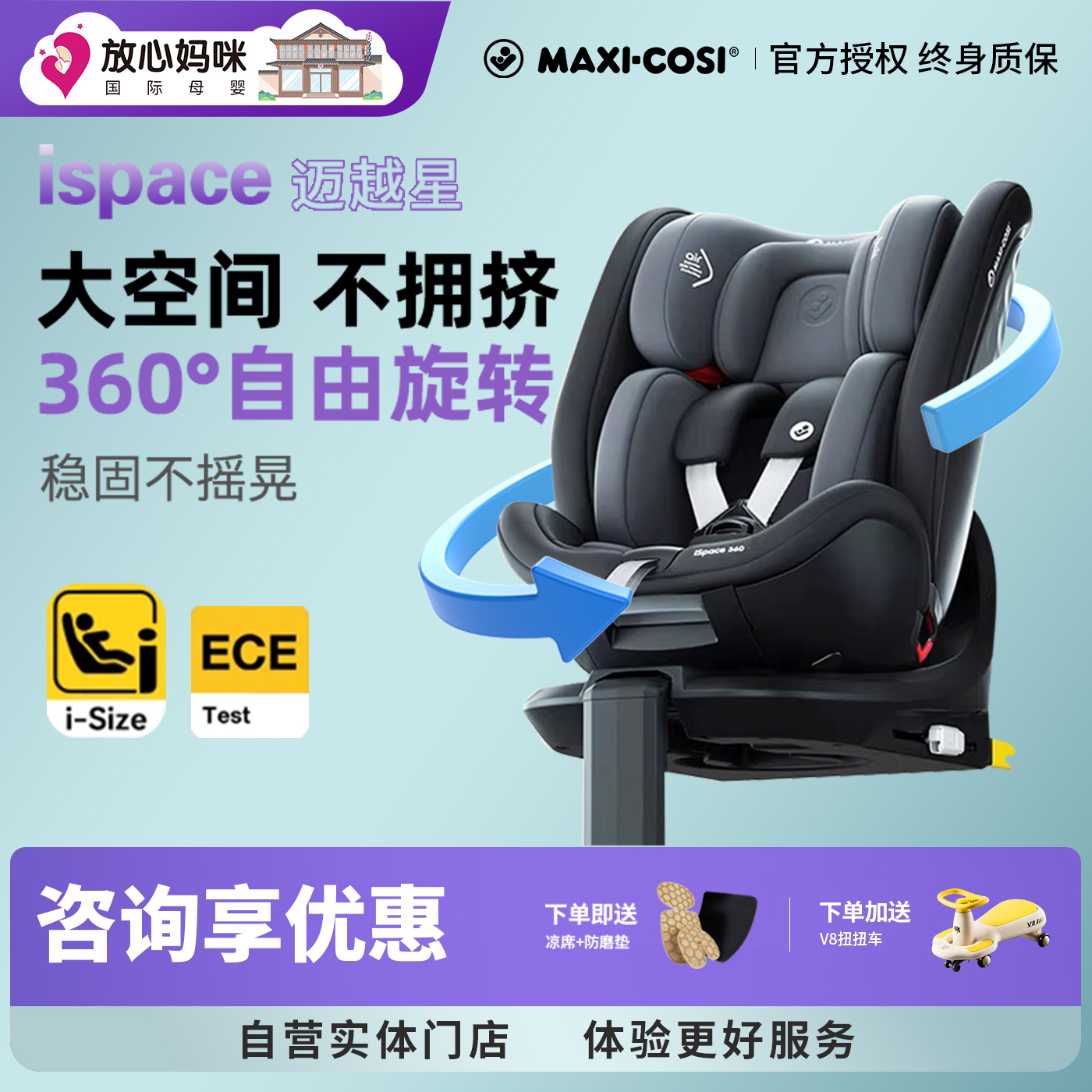 【买贵退差】迈可适迈越星安全椅