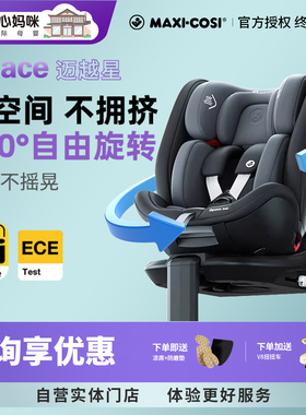Maxicosi迈可适迈越星ispace0-7岁智能星spinel汽车座椅通风透气