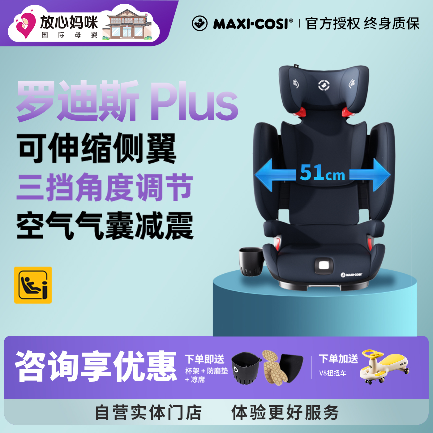 【咨询优惠】迈可适大童安全座椅