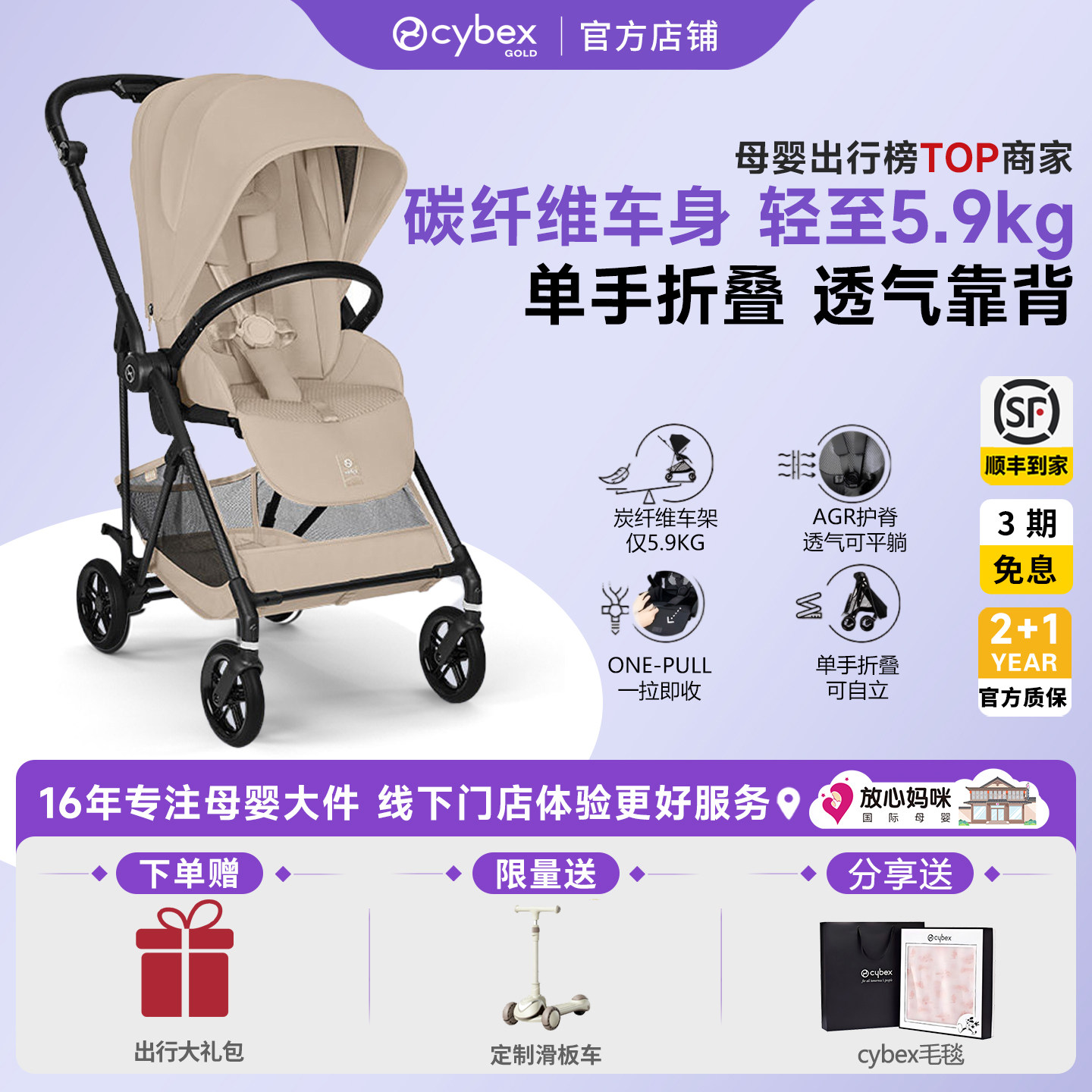 放心妈咪cybex melio3 pro婴儿车碳…