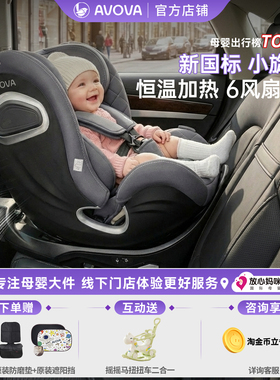 AVOVA小旋风F安全座椅isize婴儿童0-7岁坐垫通风透气语音智能车载