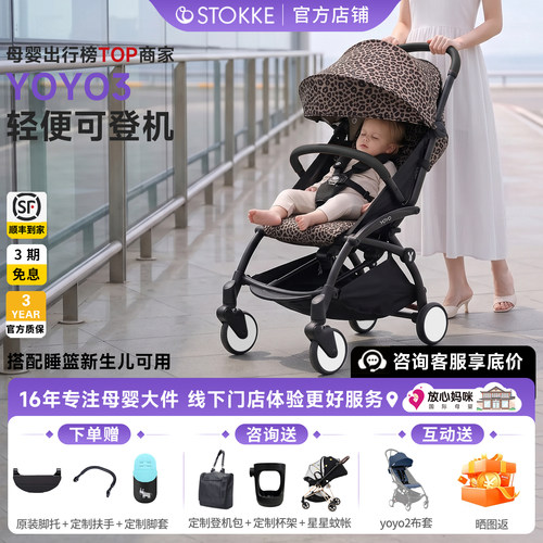 【买贵退差】stokkeyoyo3婴儿车
