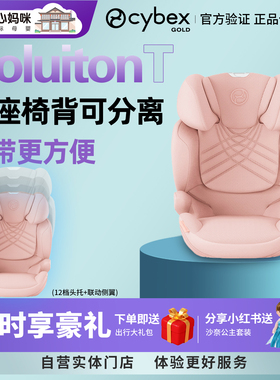 Cybex安全座椅Solution T/G2 plus大童便携3一12岁儿童汽车载座椅